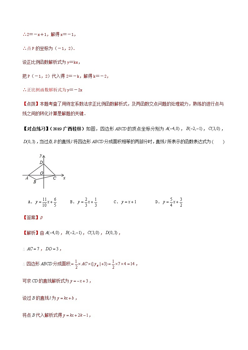 初中数学中考复习 专题36 一次函数问题（解析版）第3页