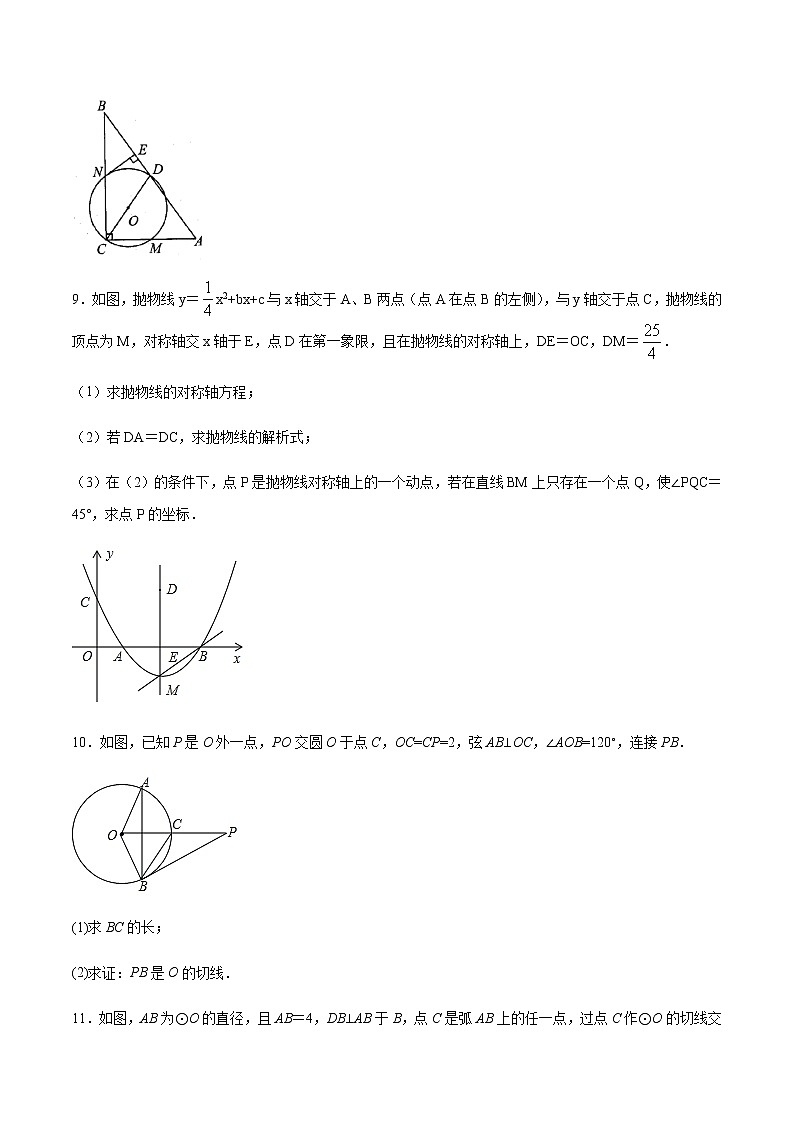初中数学中考复习 专题36第7章圆之证明切线的方法备战2021中考数学解题方法系统训练（全国通用）（原卷版）03