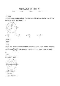 初中数学中考复习 专题36三角形（1）-2020年全国中考数学真题分项汇编（第02期，全国通用）（解析版）