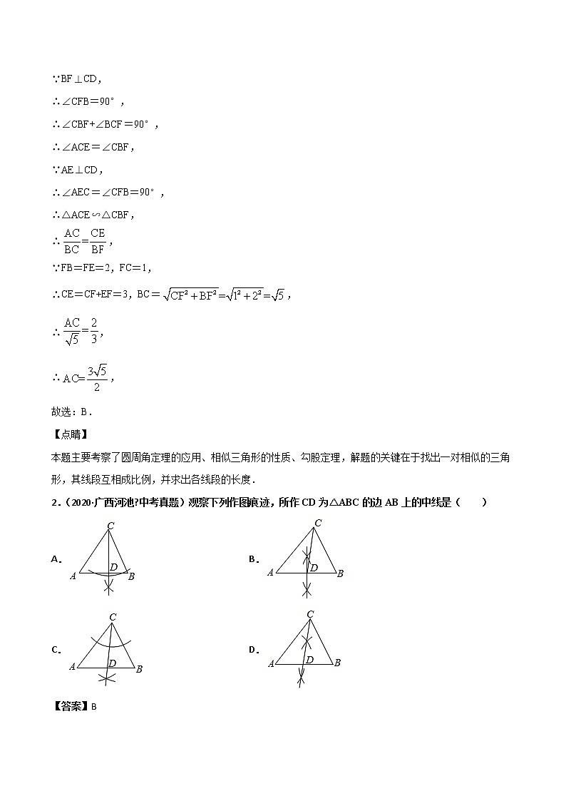 初中数学中考复习 专题36三角形（1）-2020年全国中考数学真题分项汇编（第02期，全国通用）（解析版）02