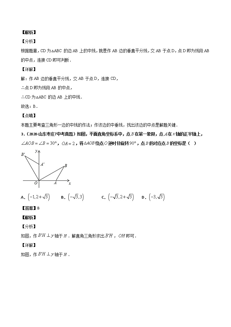 初中数学中考复习 专题36三角形（1）-2020年全国中考数学真题分项汇编（第02期，全国通用）（解析版）03