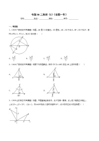 初中数学中考复习 专题36三角形（1）-2020年全国中考数学真题分项汇编（第02期，全国通用）（原卷版）