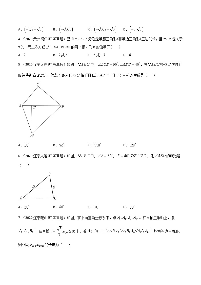 初中数学中考复习 专题36三角形（1）-2020年全国中考数学真题分项汇编（第02期，全国通用）（原卷版）02