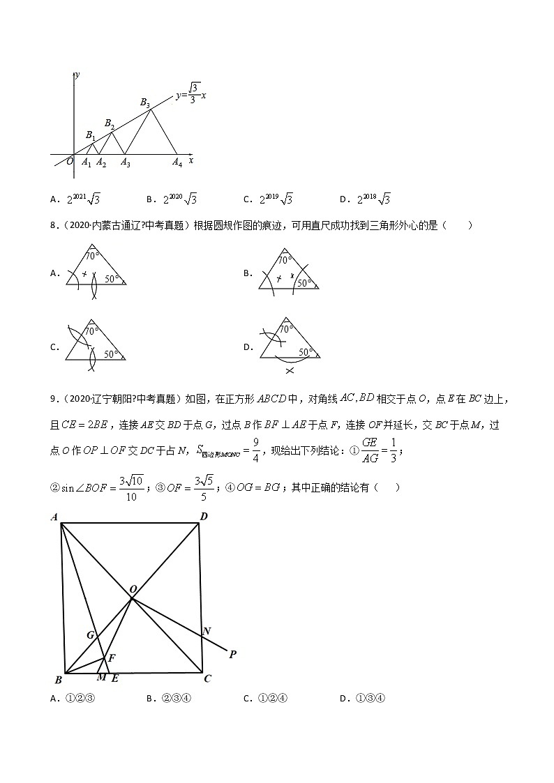 初中数学中考复习 专题36三角形（1）-2020年全国中考数学真题分项汇编（第02期，全国通用）（原卷版）03
