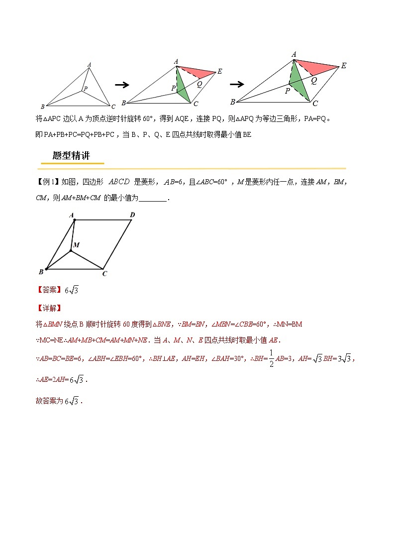 初中数学中考复习 专题37  几何最值之费马点问题【热点专题】-【中考高分导航】备战2022年中考数学考点总复习（全国通用）（解析版）02