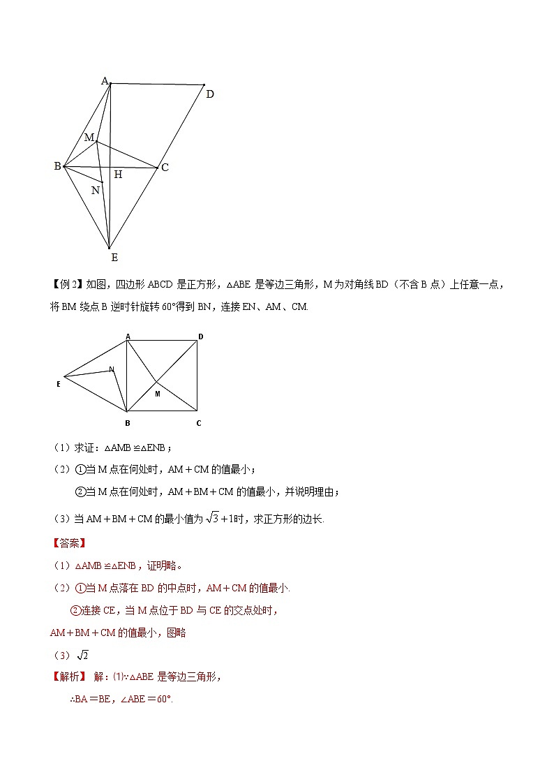 初中数学中考复习 专题37  几何最值之费马点问题【热点专题】-【中考高分导航】备战2022年中考数学考点总复习（全国通用）（解析版）03