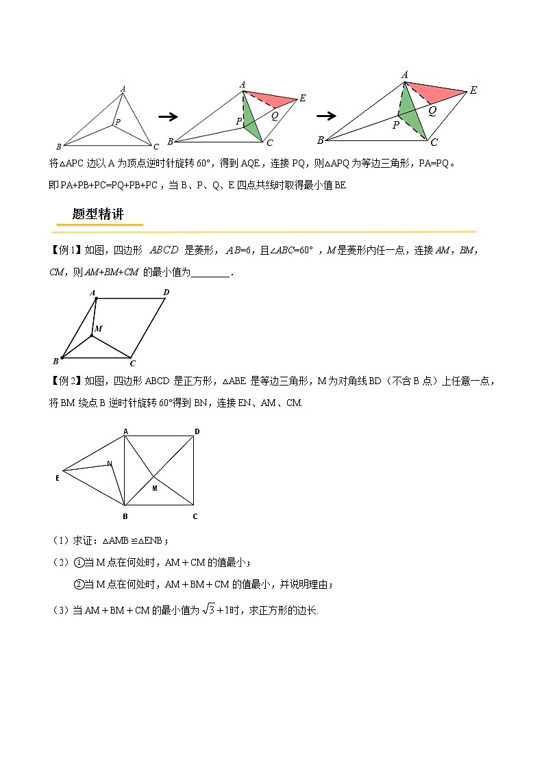 初中数学中考复习 专题37  几何最值之费马点问题【热点专题】-【中考高分导航】备战2022年中考数学考点总复习（全国通用）（原卷版）02