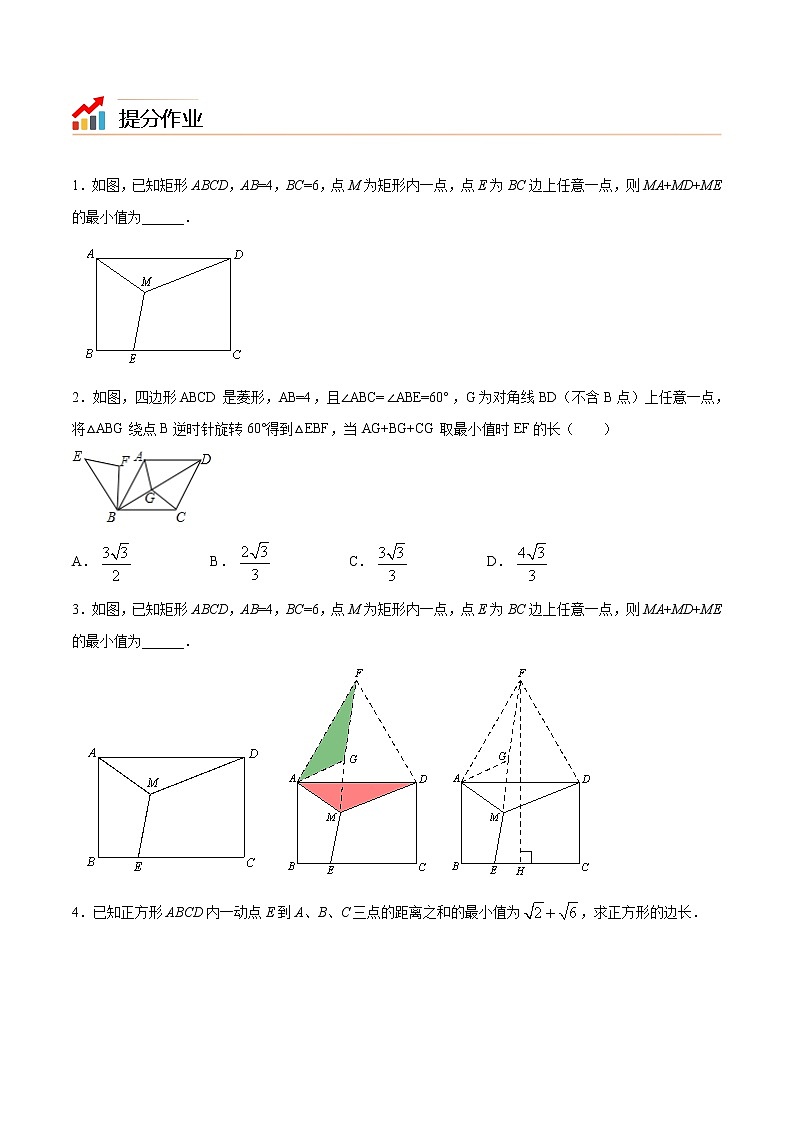 初中数学中考复习 专题37  几何最值之费马点问题【热点专题】-【中考高分导航】备战2022年中考数学考点总复习（全国通用）（原卷版）03