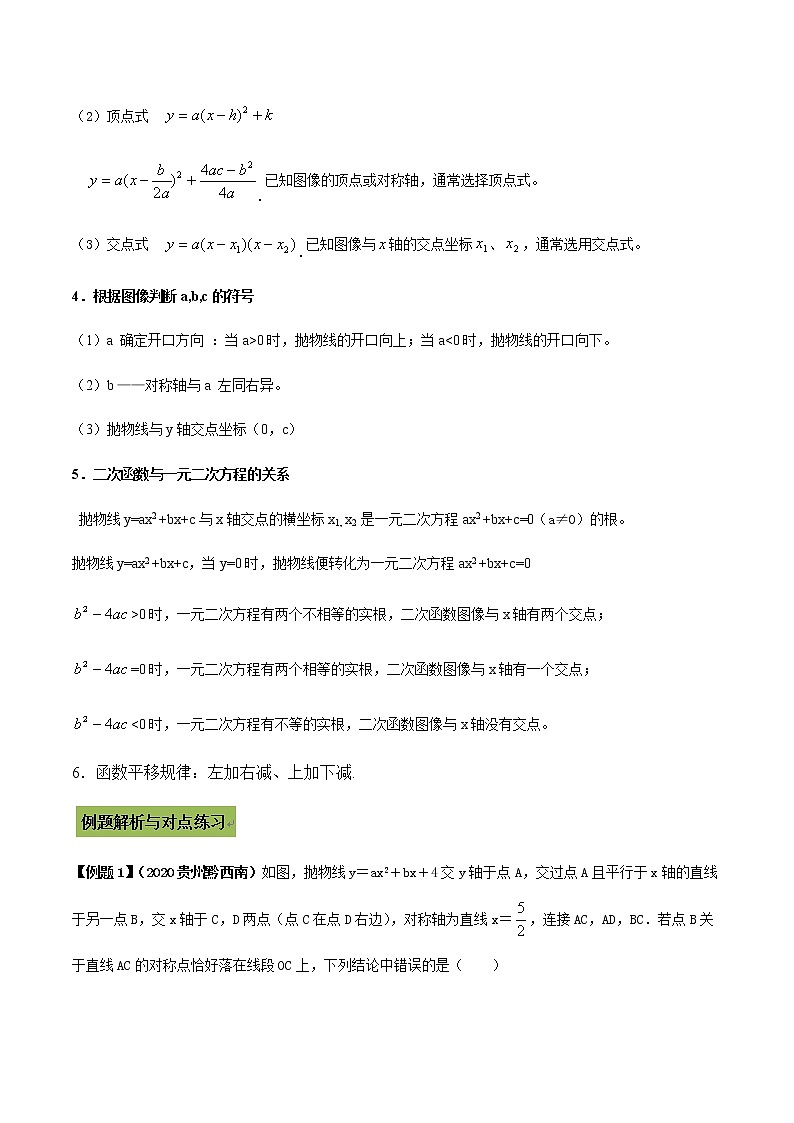 初中数学中考复习 专题37 二次函数问题（解析版）第2页