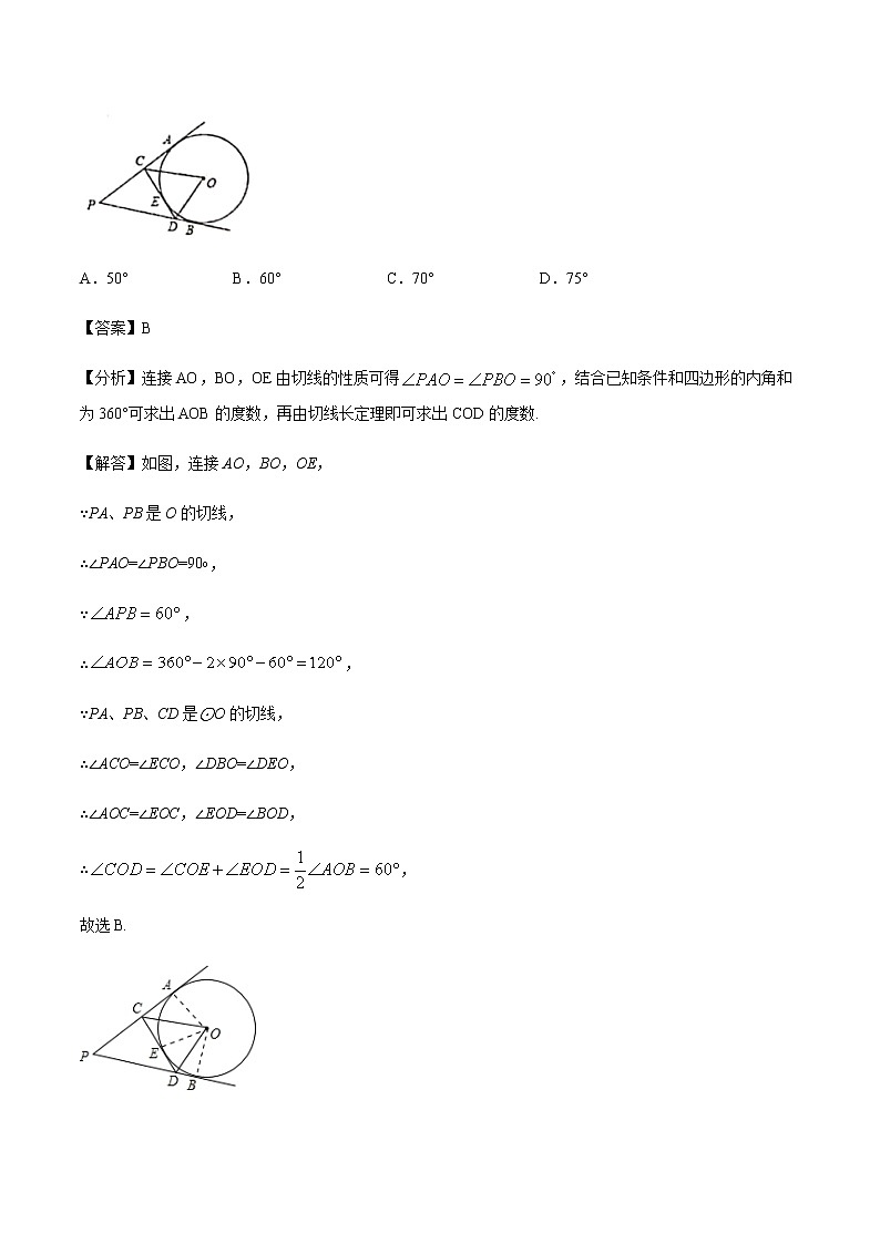 初中数学中考复习 专题37第7章圆之切线长基本图备战2021中考数学解题方法系统训练（全国通用）（解析版）02