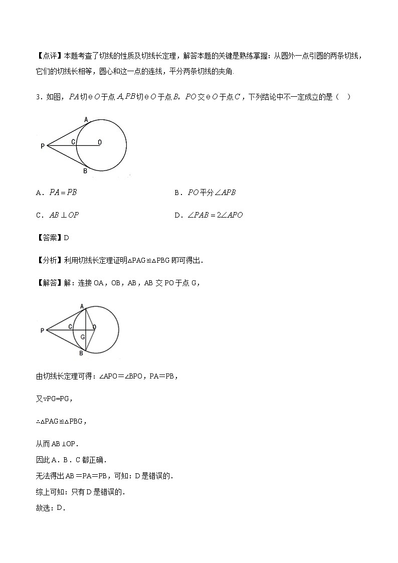 初中数学中考复习 专题37第7章圆之切线长基本图备战2021中考数学解题方法系统训练（全国通用）（解析版）03
