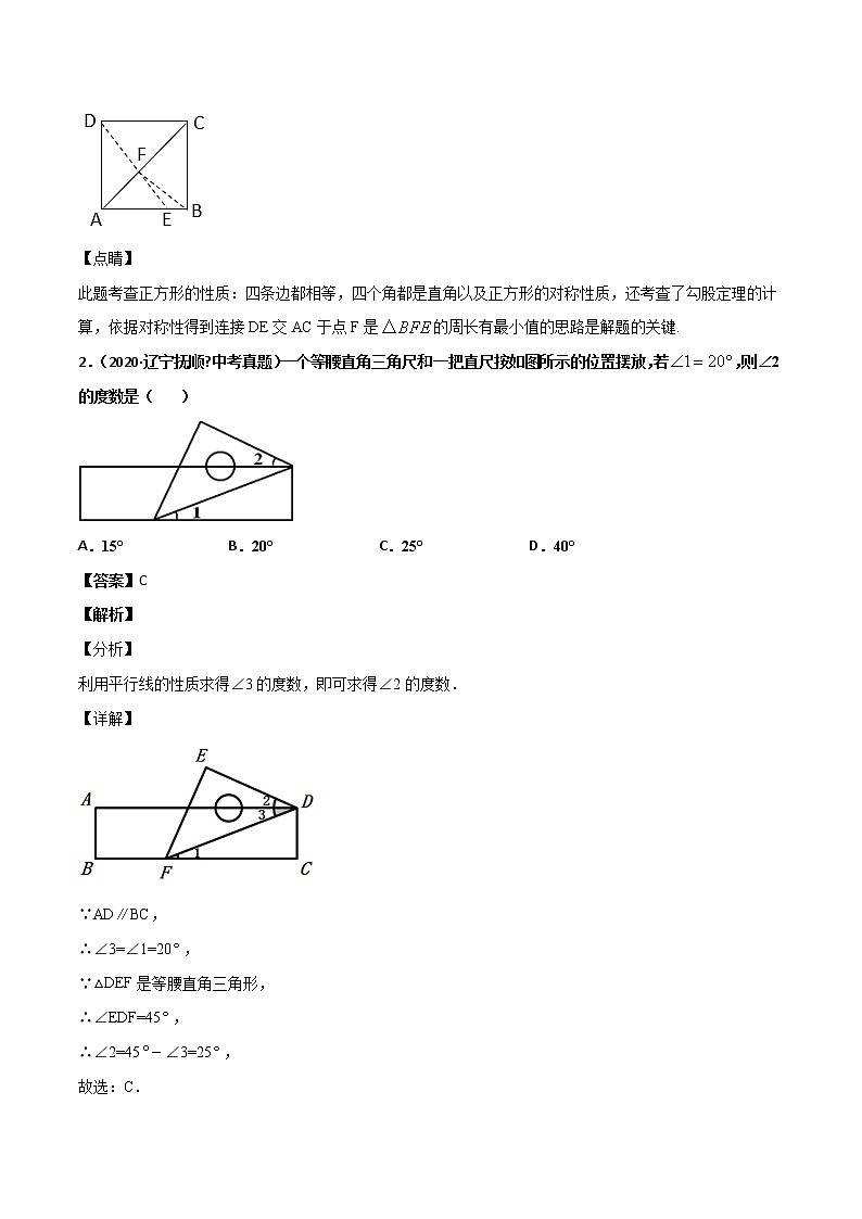 初中数学中考复习 专题37三角形（2）-2020年全国中考数学真题分项汇编（第02期，全国通用）（解析版）第2页