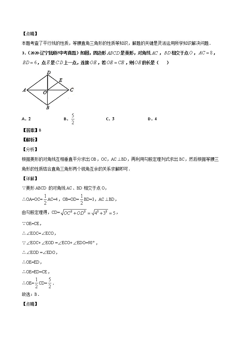 初中数学中考复习 专题37三角形（2）-2020年全国中考数学真题分项汇编（第02期，全国通用）（解析版）第3页