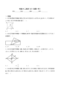 初中数学中考复习 专题37三角形（2）-2020年全国中考数学真题分项汇编（第02期，全国通用）（原卷版）