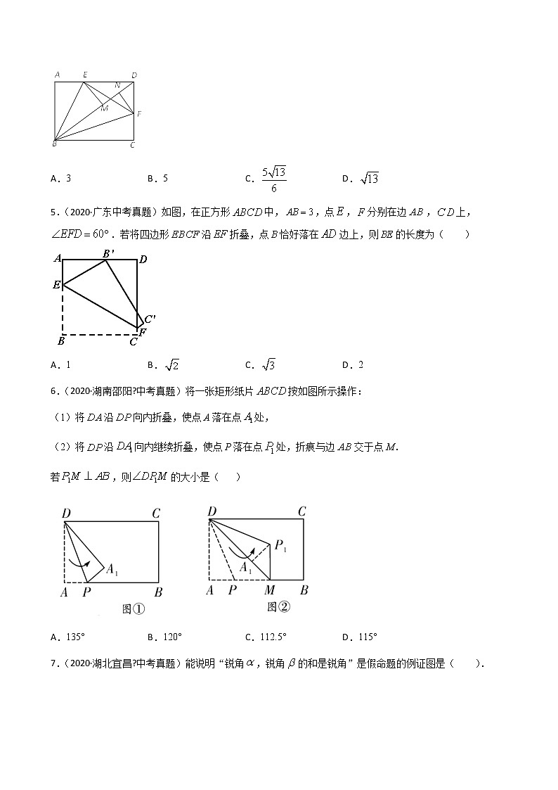 初中数学中考复习 专题37三角形（2）-2020年全国中考数学真题分项汇编（第02期，全国通用）（原卷版）第2页