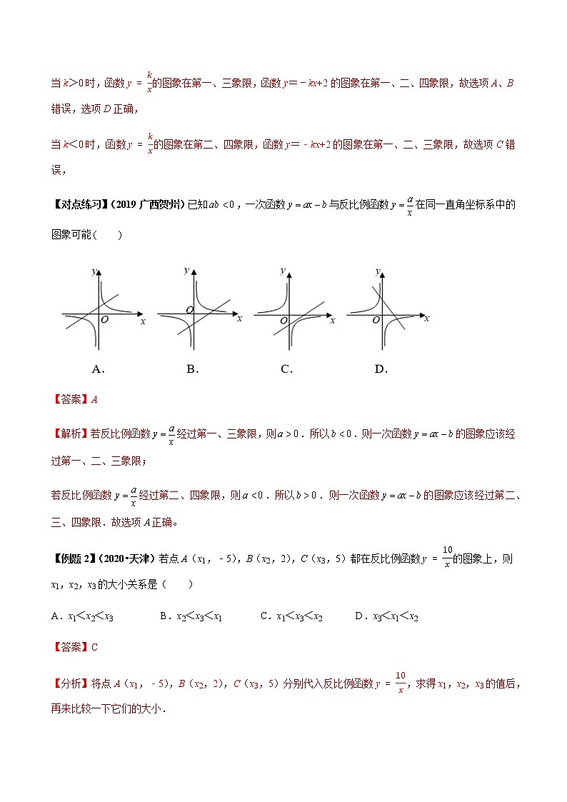 初中数学中考复习 专题38  反比例函数问题（解析版）第2页