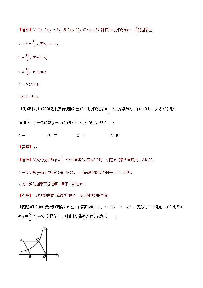 初中数学中考复习 专题38  反比例函数问题（解析版）第3页