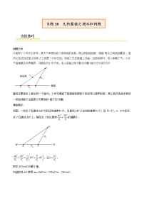 初中数学中考复习 专题38  几何最值之胡不归问题【热点专题】-【中考高分导航】备战2022年中考数学考点总复习（全国通用）（解析版）