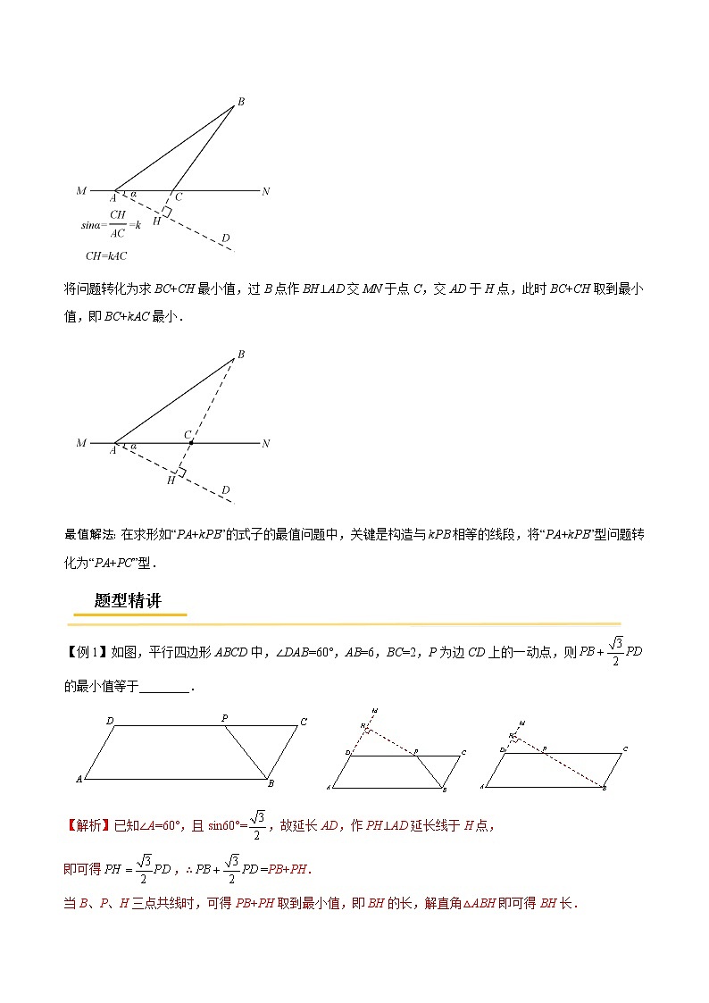 初中数学中考复习 专题38  几何最值之胡不归问题【热点专题】-【中考高分导航】备战2022年中考数学考点总复习（全国通用）（原卷版）第2页