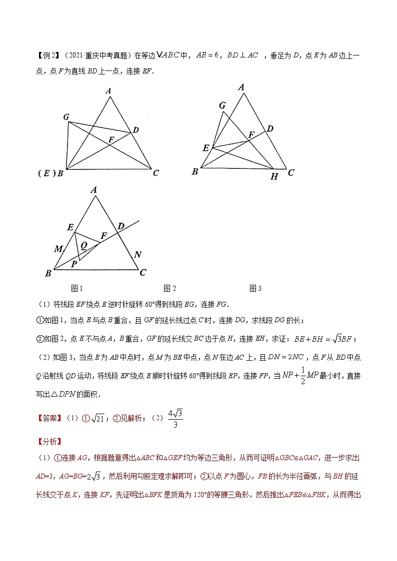初中数学中考复习 专题38  几何最值之胡不归问题【热点专题】-【中考高分导航】备战2022年中考数学考点总复习（全国通用）（原卷版）第3页