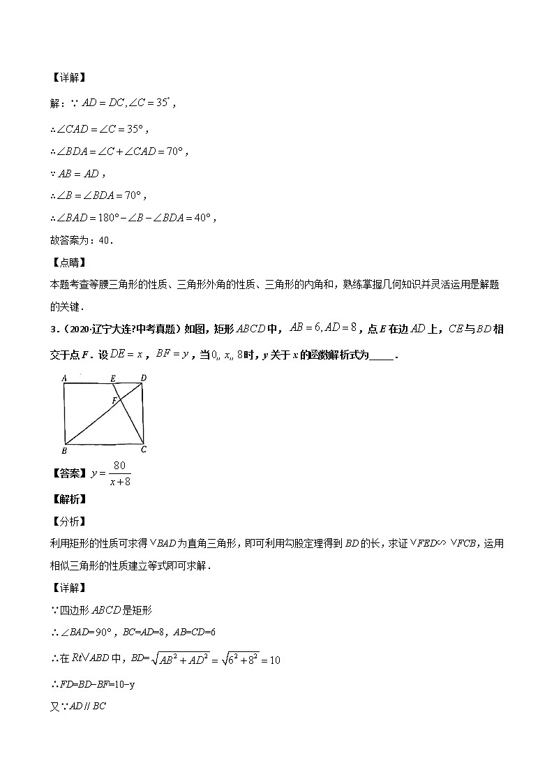 初中数学中考复习 专题38三角形（3）-2020年全国中考数学真题分项汇编（第02期，全国通用）（解析版）02