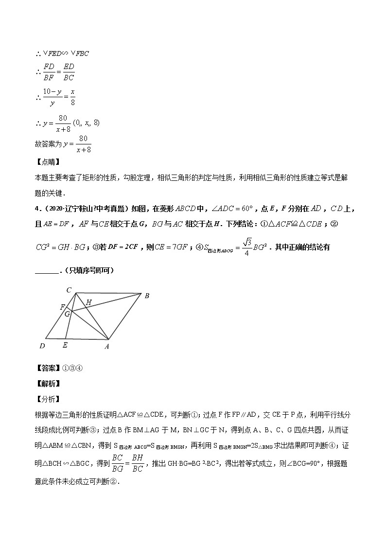 初中数学中考复习 专题38三角形（3）-2020年全国中考数学真题分项汇编（第02期，全国通用）（解析版）03