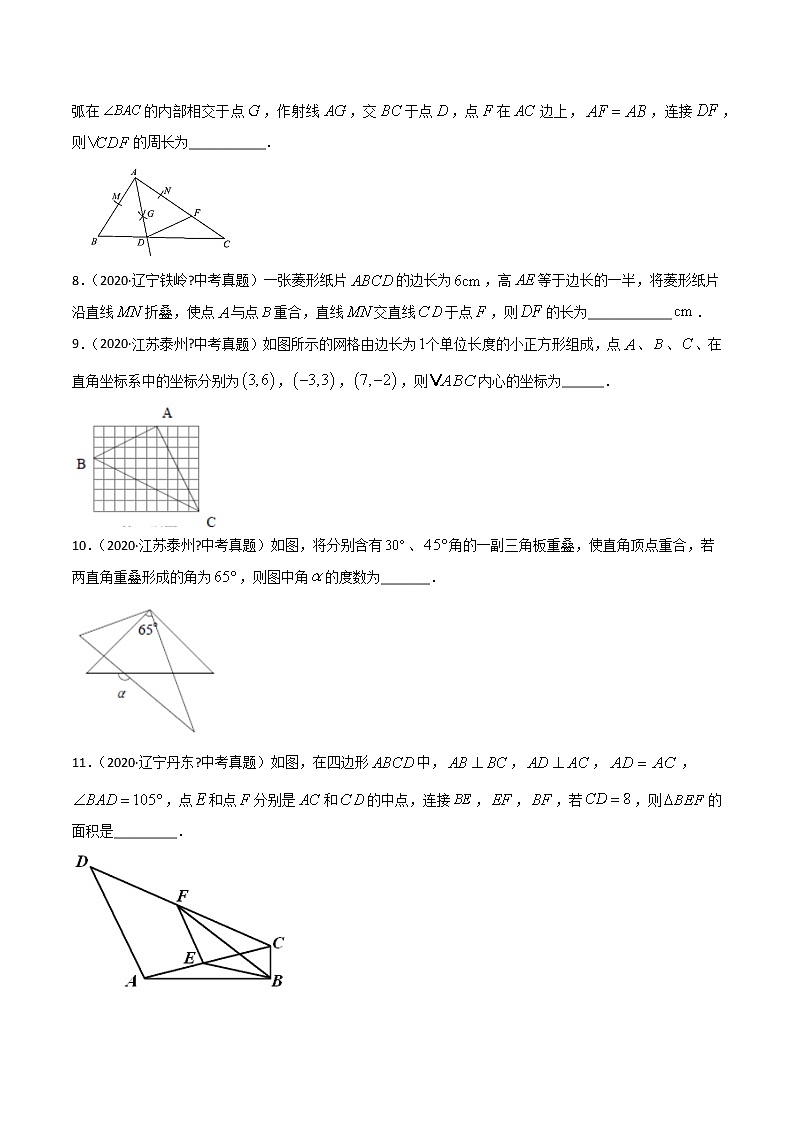 初中数学中考复习 专题38三角形（3）-2020年全国中考数学真题分项汇编（第02期，全国通用）（原卷版）第3页