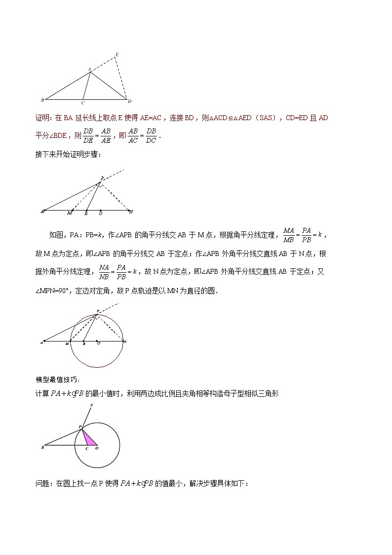 初中数学中考复习 专题39  几何最值之阿氏圆问题【热点专题】（原卷版）02