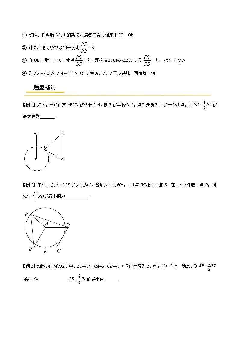 初中数学中考复习 专题39  几何最值之阿氏圆问题【热点专题】（原卷版）03