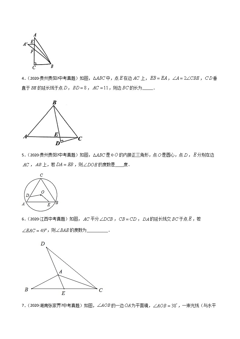 初中数学中考复习 专题39三角形（4）-2020年全国中考数学真题分项汇编（第02期，全国通用）（原卷版）02