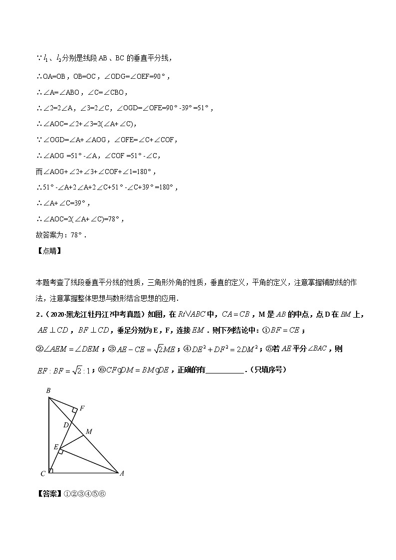 初中数学中考复习 专题39三角形（4）-2020年全国中考数学真题分项汇编（第02期，全国通用）（解析版）02