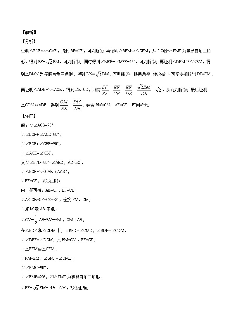 初中数学中考复习 专题39三角形（4）-2020年全国中考数学真题分项汇编（第02期，全国通用）（解析版）03