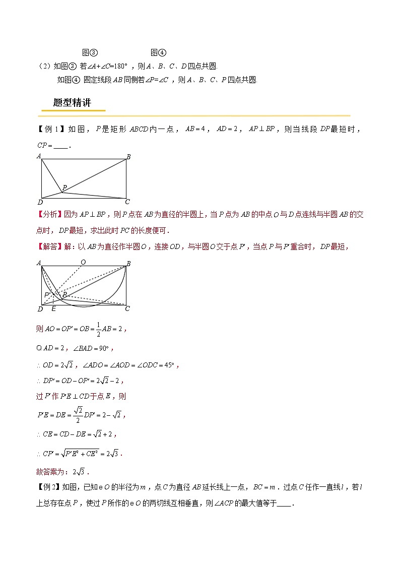 初中数学中考复习 专题40 几何最值之隐形圆问题【热点专题】（解析版）02