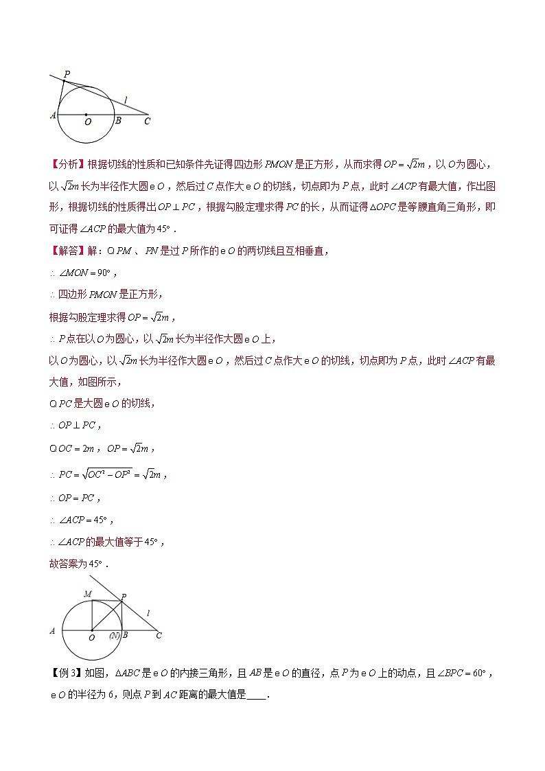 初中数学中考复习 专题40 几何最值之隐形圆问题【热点专题】（解析版）03