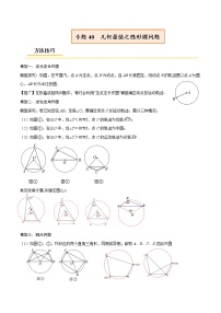 初中数学中考复习 专题40 几何最值之隐形圆问题【热点专题】（原卷版）