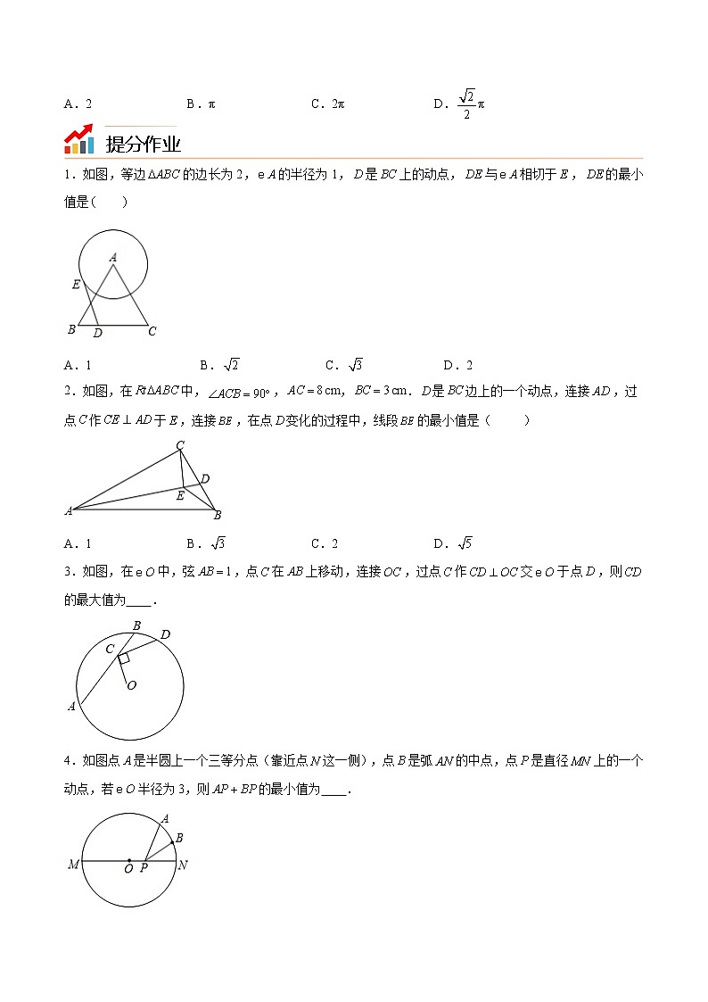 初中数学中考复习 专题40 几何最值之隐形圆问题【热点专题】（原卷版）03