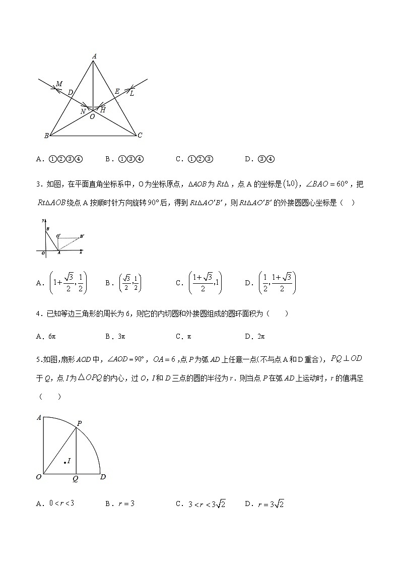 初中数学中考复习 专题40第7章圆之内外心综合备战2021中考数学解题方法系统训练（全国通用）（原卷版）02
