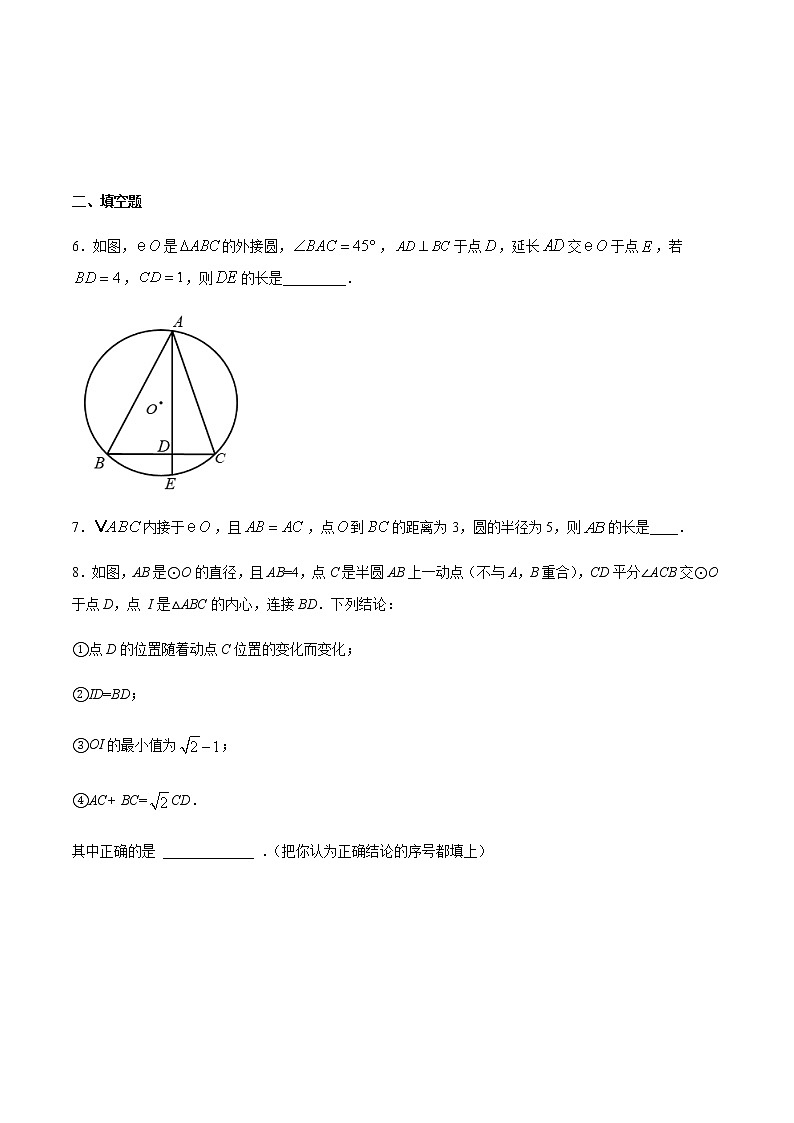 初中数学中考复习 专题40第7章圆之内外心综合备战2021中考数学解题方法系统训练（全国通用）（原卷版）03