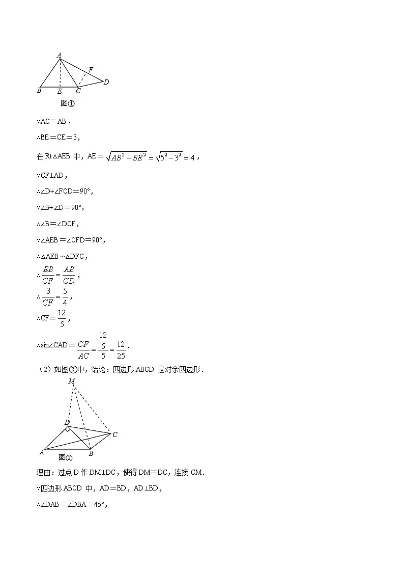 初中数学中考复习 专题40三角形（5）-2020年全国中考数学真题分项汇编（第02期，全国通用）（解析版）第2页