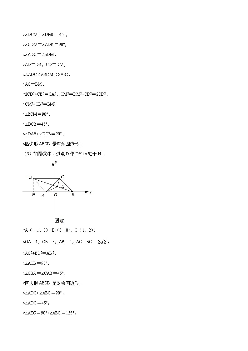 初中数学中考复习 专题40三角形（5）-2020年全国中考数学真题分项汇编（第02期，全国通用）（解析版）第3页