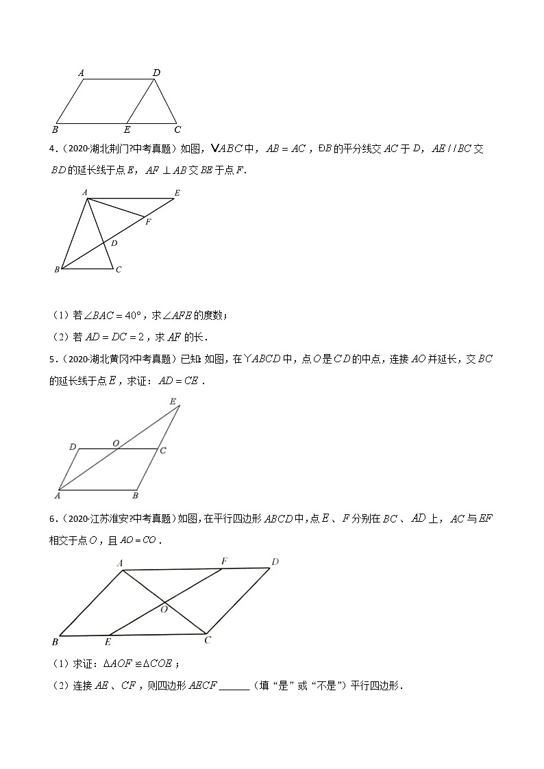 初中数学中考复习 专题40三角形（5）-2020年全国中考数学真题分项汇编（第02期，全国通用）（原卷版）第2页