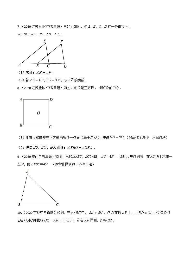 初中数学中考复习 专题40三角形（5）-2020年全国中考数学真题分项汇编（第02期，全国通用）（原卷版）第3页