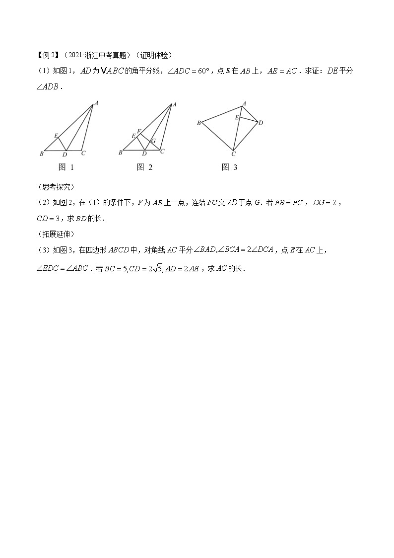 初中数学中考复习 专题41 几何问题（2）之综合问题【热点专题】（原卷版）第2页