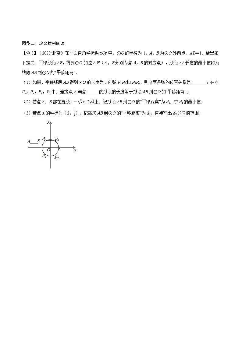 初中数学中考复习 专题41 几何问题（2）之综合问题【热点专题】（原卷版）第3页