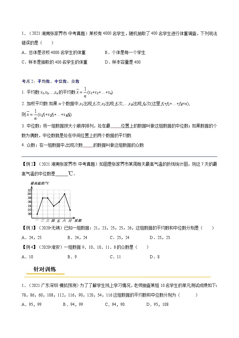 初中数学中考复习 专题42  统计【考点精讲】-【中考高分导航】备战2022年中考数学考点总复习（全国通用）（原卷版）第2页