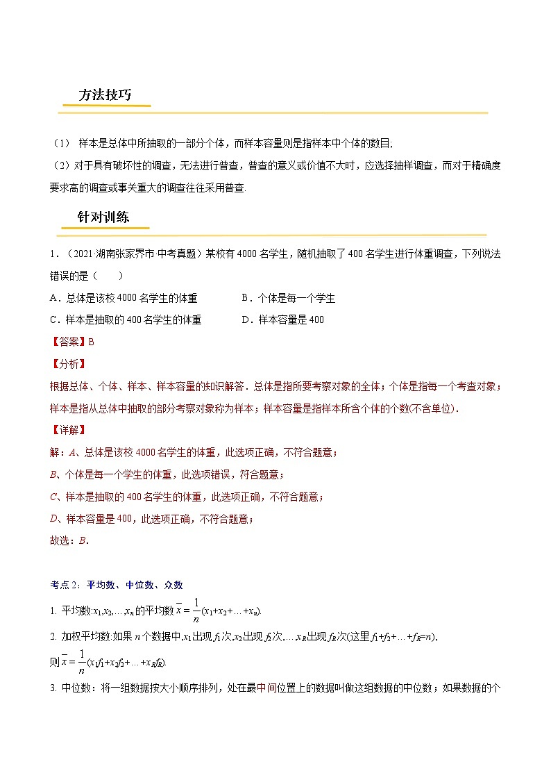 初中数学中考复习 专题42  统计【考点精讲】-【中考高分导航】备战2022年中考数学考点总复习（全国通用）（解析版）第2页