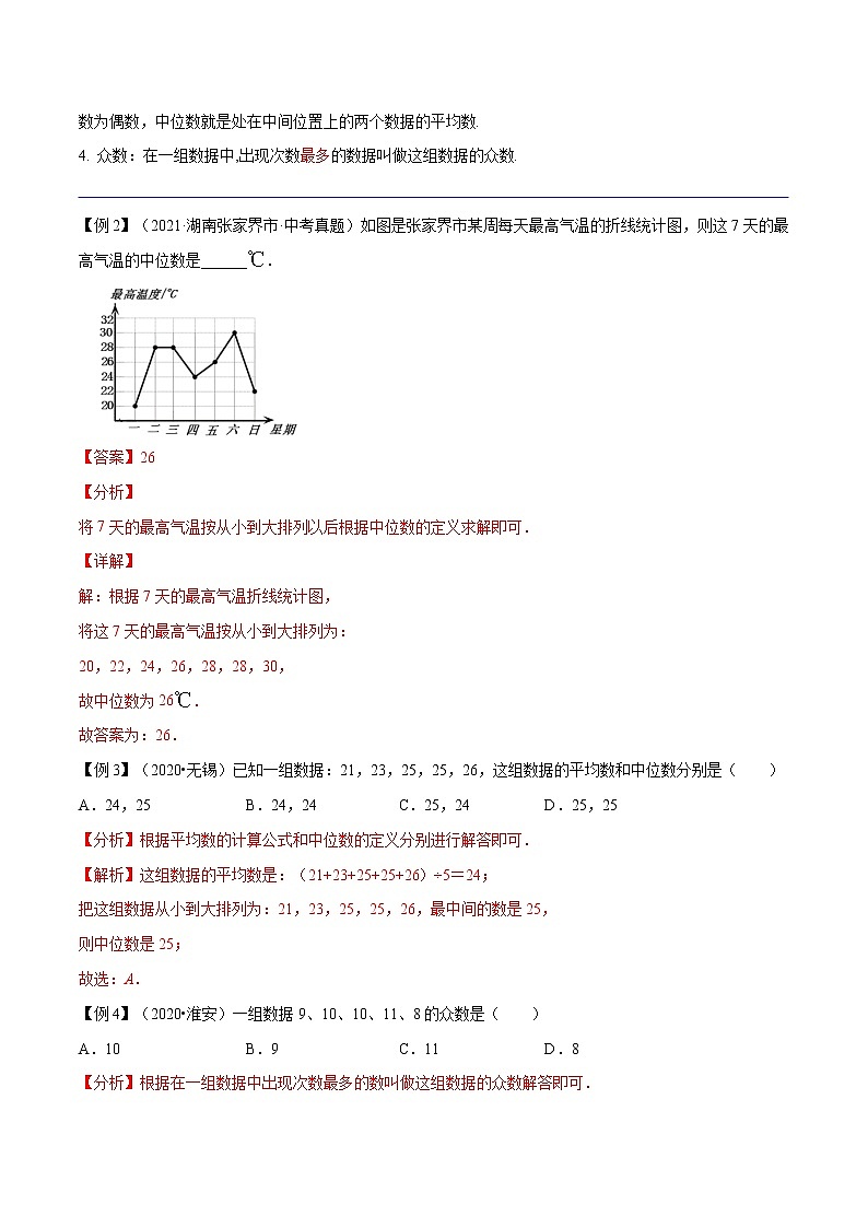 初中数学中考复习 专题42  统计【考点精讲】-【中考高分导航】备战2022年中考数学考点总复习（全国通用）（解析版）第3页
