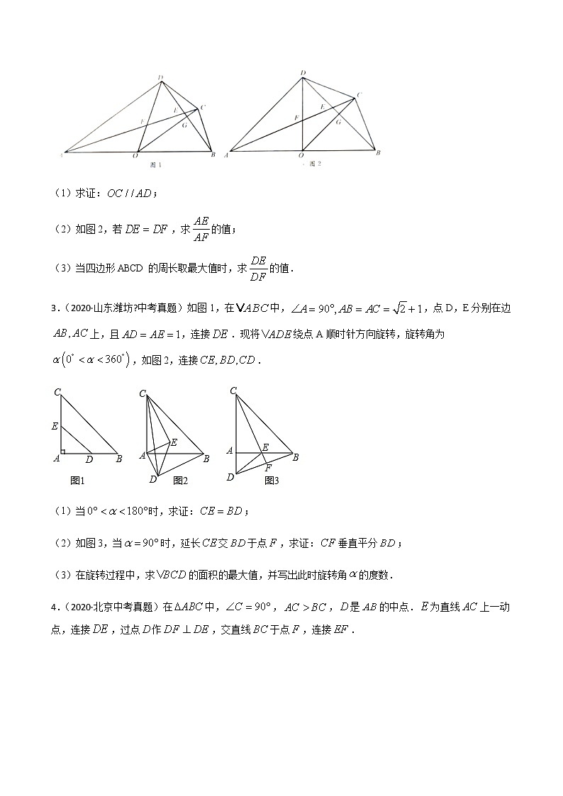 初中数学中考复习 专题41三角形（6）-2020年全国中考数学真题分项汇编（第02期，全国通用）（原卷版）02