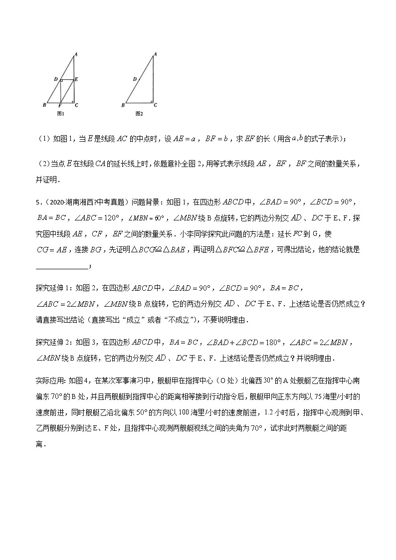 初中数学中考复习 专题41三角形（6）-2020年全国中考数学真题分项汇编（第02期，全国通用）（原卷版）03
