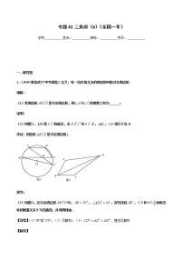 初中数学中考复习 专题41三角形（6）-2020年全国中考数学真题分项汇编（第02期，全国通用）（解析版）